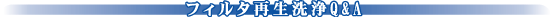 �t�B���^�Đ����p���`
