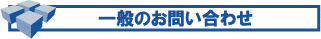��ʂ̂��⍇��