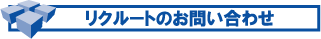 ���N���[�g�̂��₢���킹