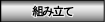 �g�ݗ���