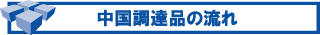 �������B�i�̗���
