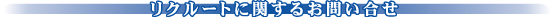 ���N���[�g�Ɋւ��邨�₢����