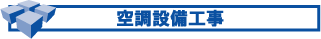 �󒲐ݔ��H��