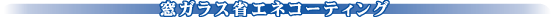 ���K���X�ȃG�l�R�[�e�B���O